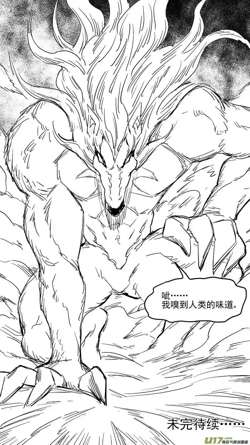 虎x鹤 妖师录_h 第373话 一步登天 第17页