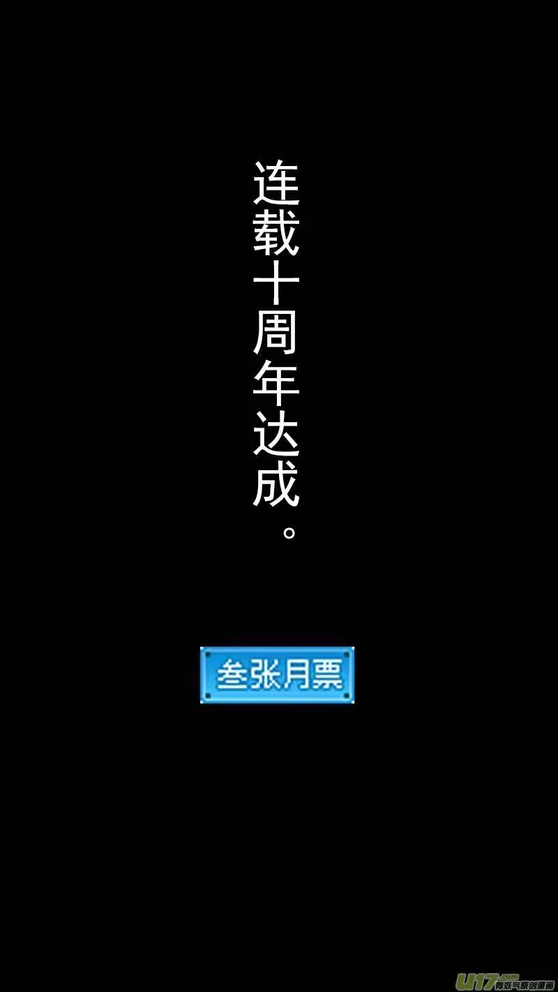 虎x鹤 妖师录_h 第373话 一步登天 第18页
