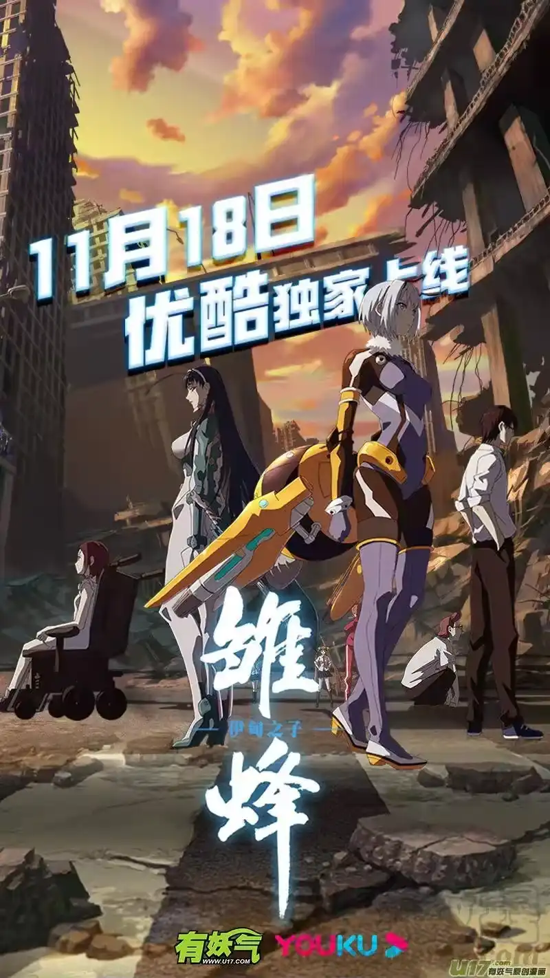 虎x鹤 妖师录_h 第373话 一步登天 第19页