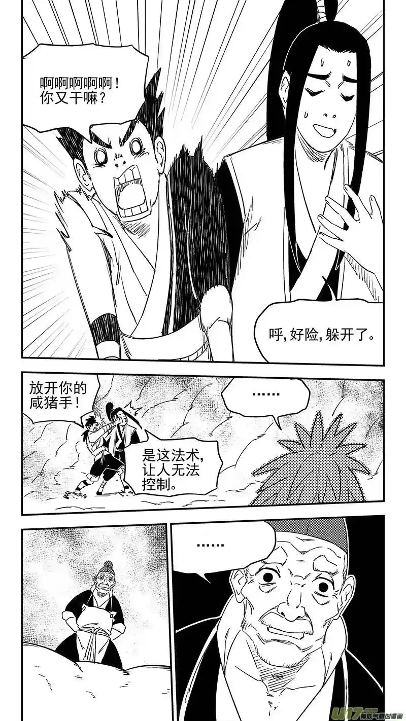 虎x鹤 妖师录_h 第373话 一步登天 第3页