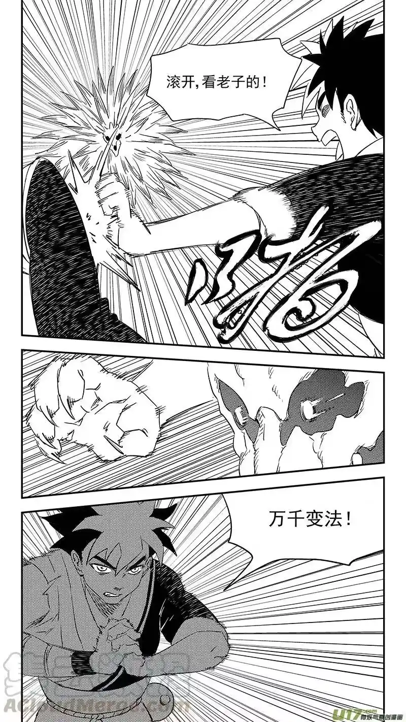 虎x鹤 妖师录_h 第373话 一步登天 第4页