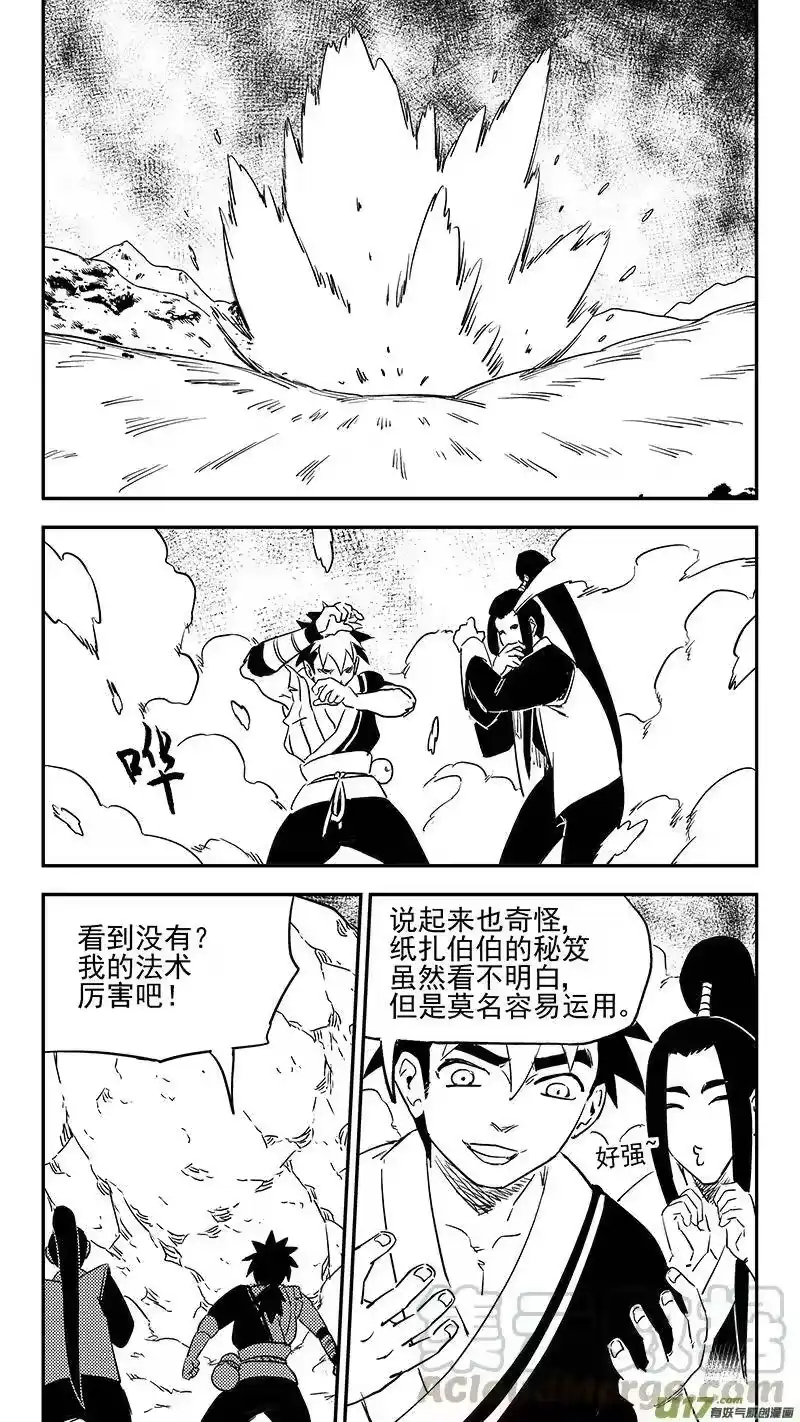 虎x鹤 妖师录_h 第373话 一步登天 第7页