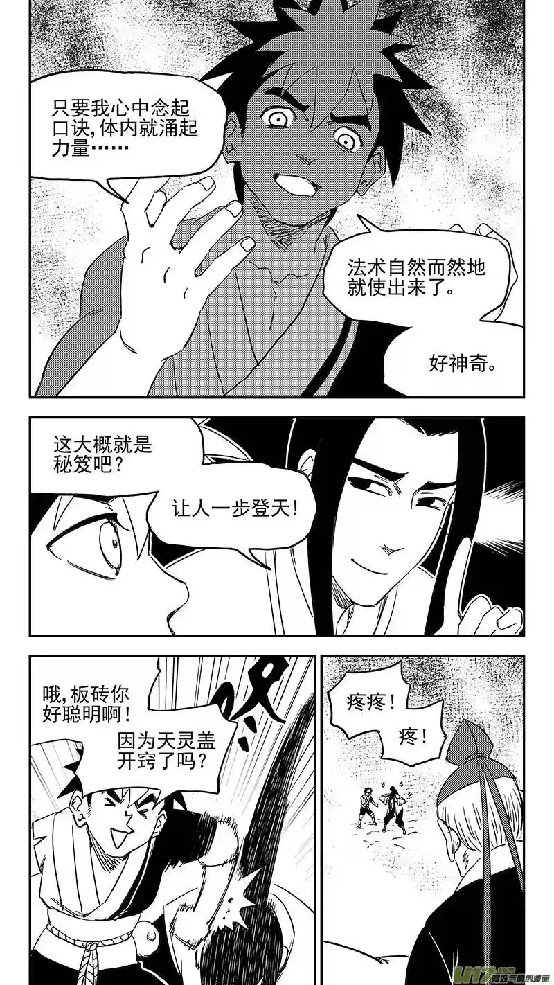 虎x鹤 妖师录_h 第373话 一步登天 第8页
