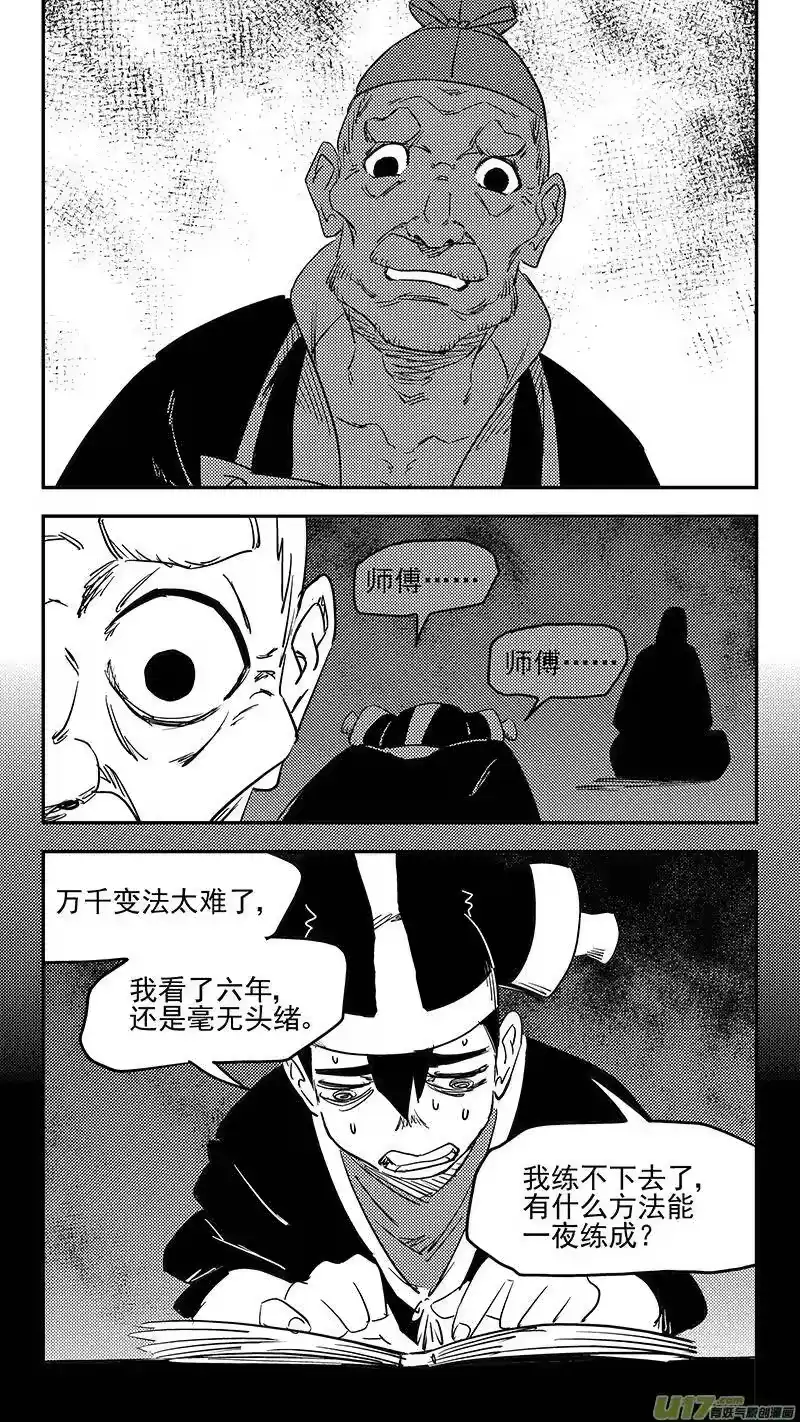 虎x鹤 妖师录_h 第373话 一步登天 第9页