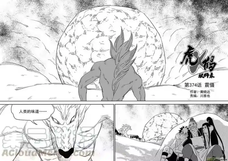 虎x鹤 妖师录_h 第374话 震慑 第1页