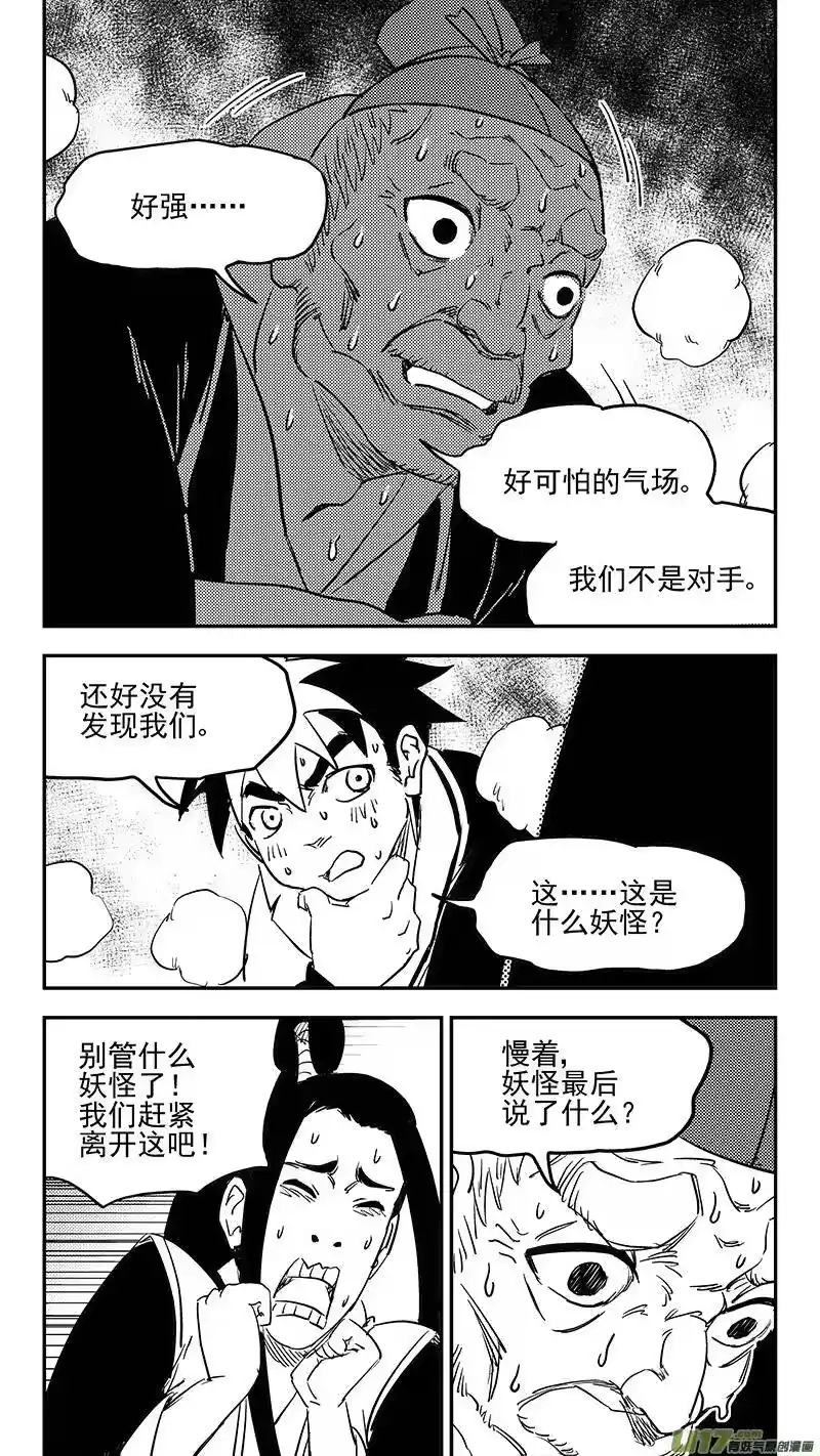 虎x鹤 妖师录_h 第374话 震慑 第10页