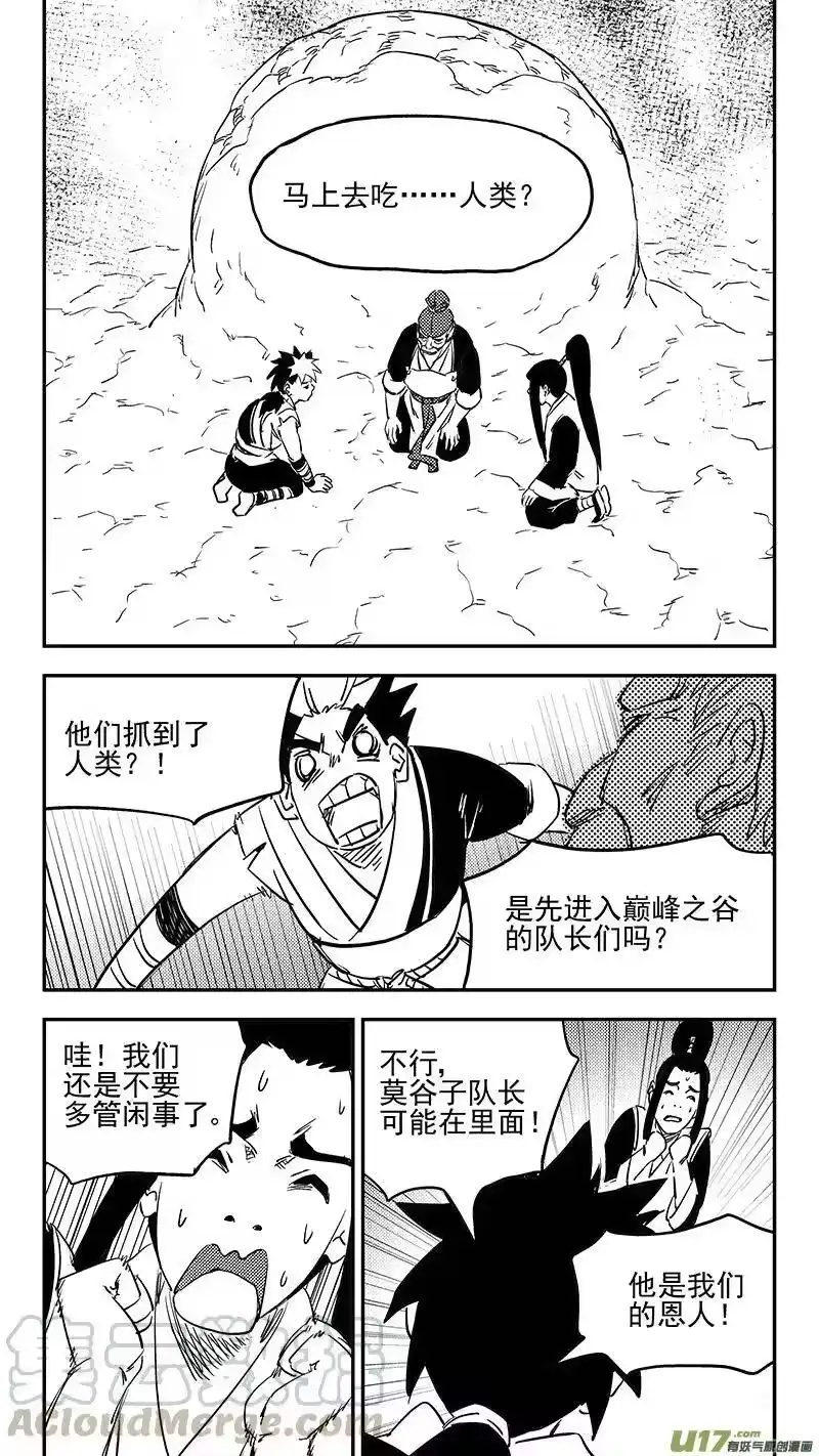 虎x鹤 妖师录_h 第374话 震慑 第11页