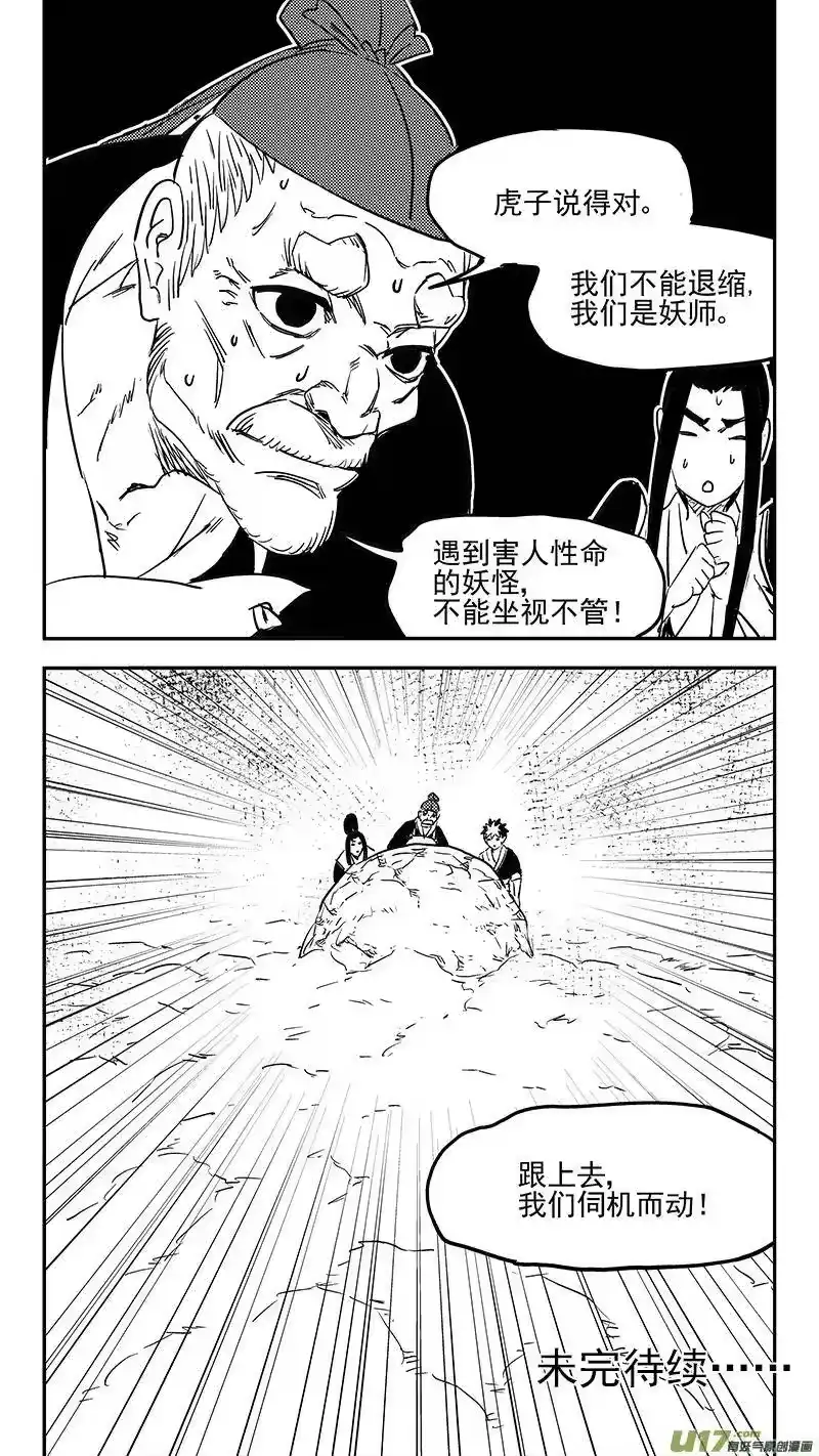 虎x鹤 妖师录_h 第374话 震慑 第12页