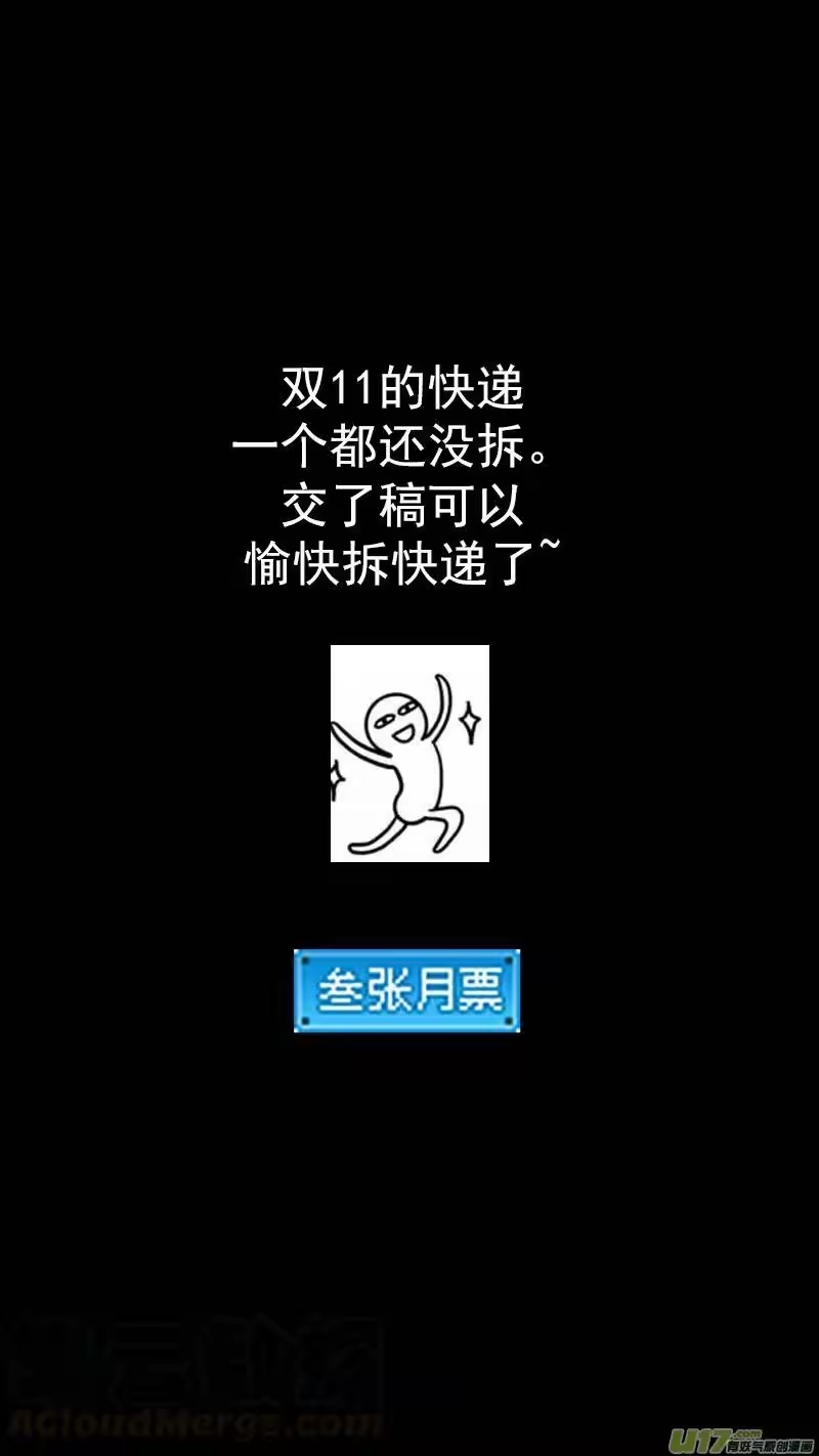 虎x鹤 妖师录_h 第374话 震慑 第13页