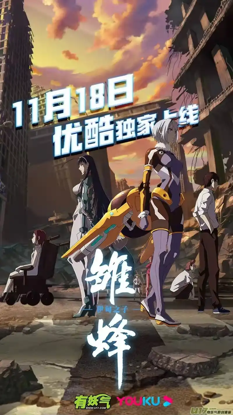 虎x鹤 妖师录_h 第374话 震慑 第14页