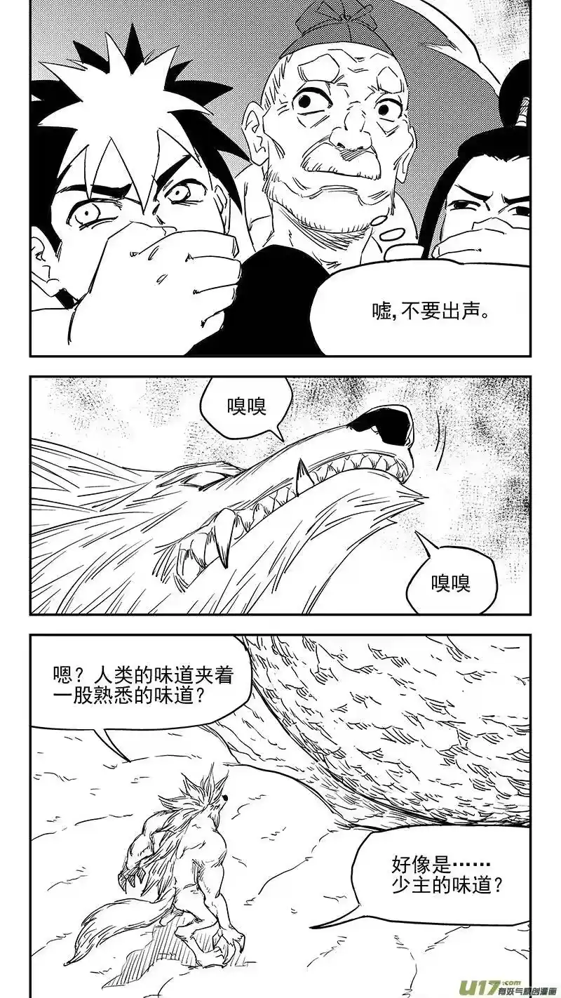 虎x鹤 妖师录_h 第374话 震慑 第2页