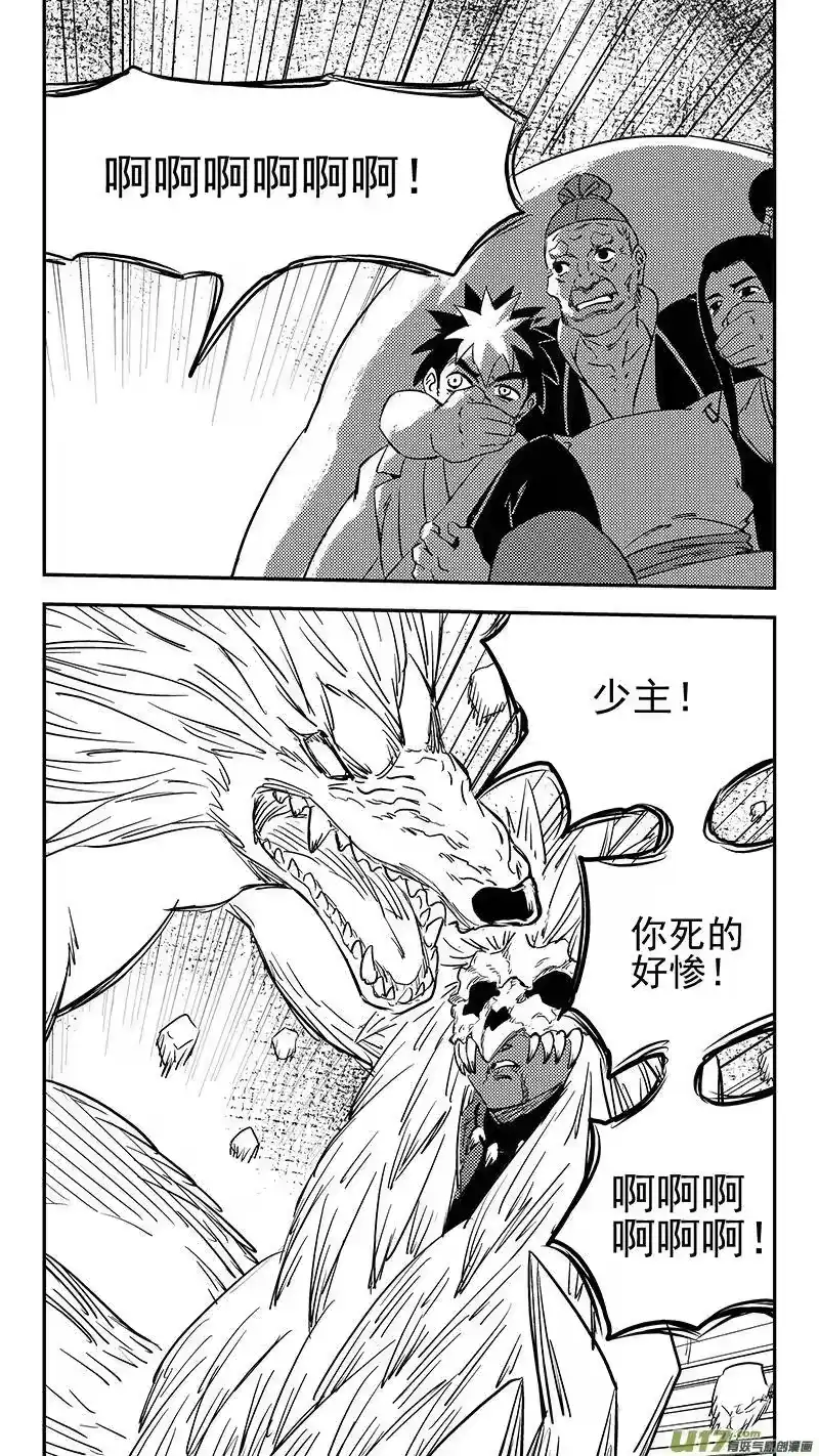 虎x鹤 妖师录_h 第374话 震慑 第4页