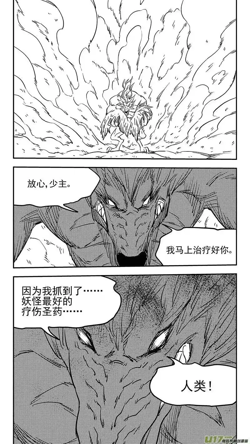虎x鹤 妖师录_h 第374话 震慑 第8页