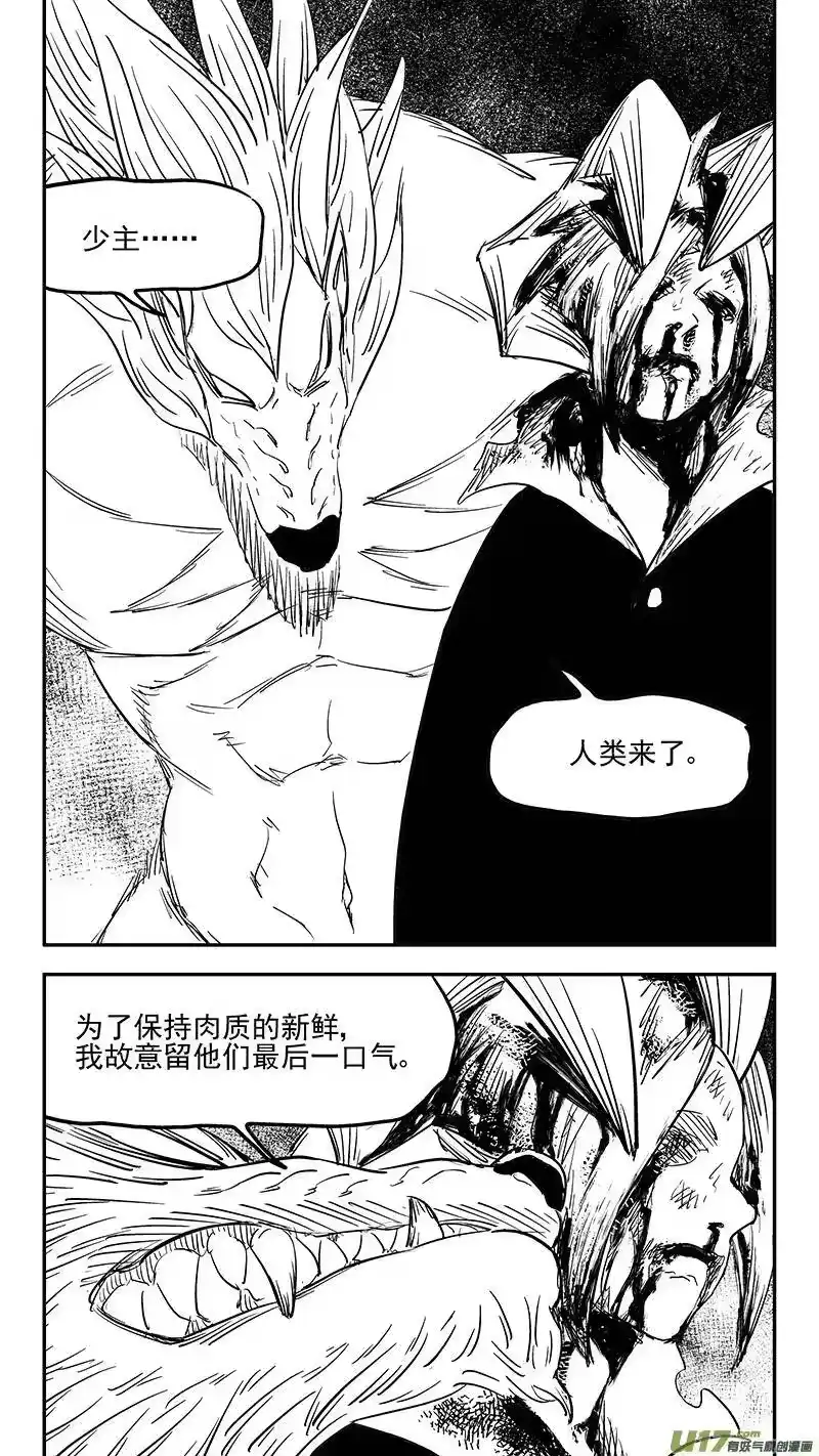 虎x鹤 妖师录_h 第375话 救 第2页