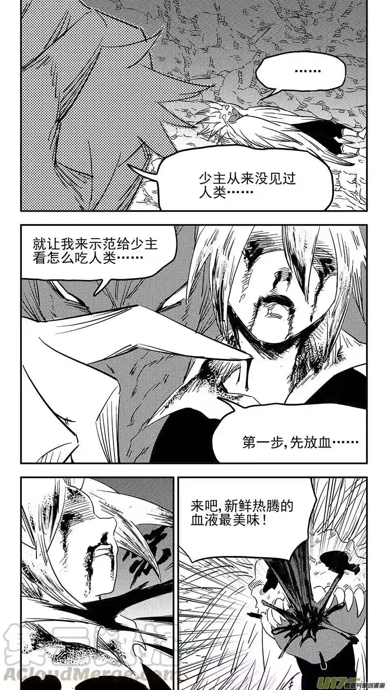 虎x鹤 妖师录_h 第375话 救 第3页