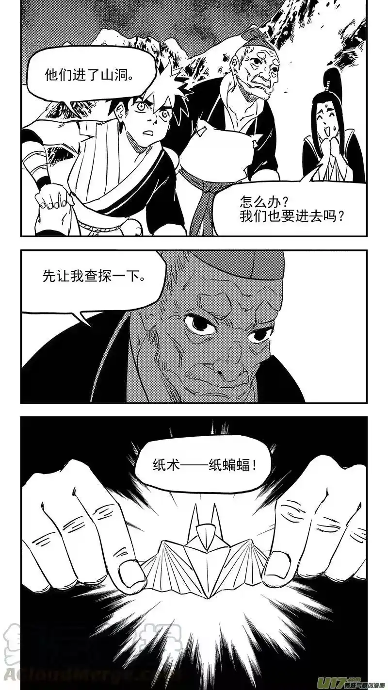 虎x鹤 妖师录_h 第375话 救 第5页