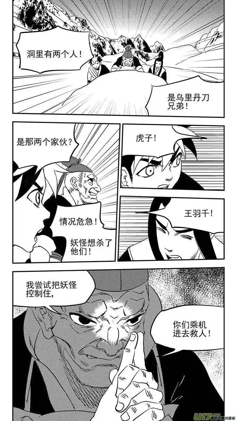 虎x鹤 妖师录_h 第375话 救 第8页