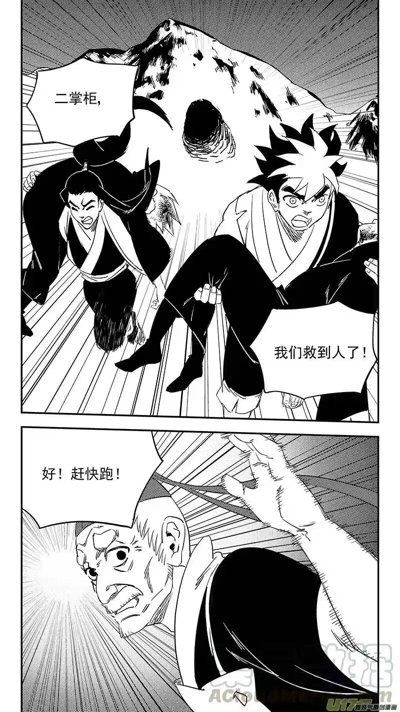 虎x鹤 妖师录_h 第376话 逃 第1页