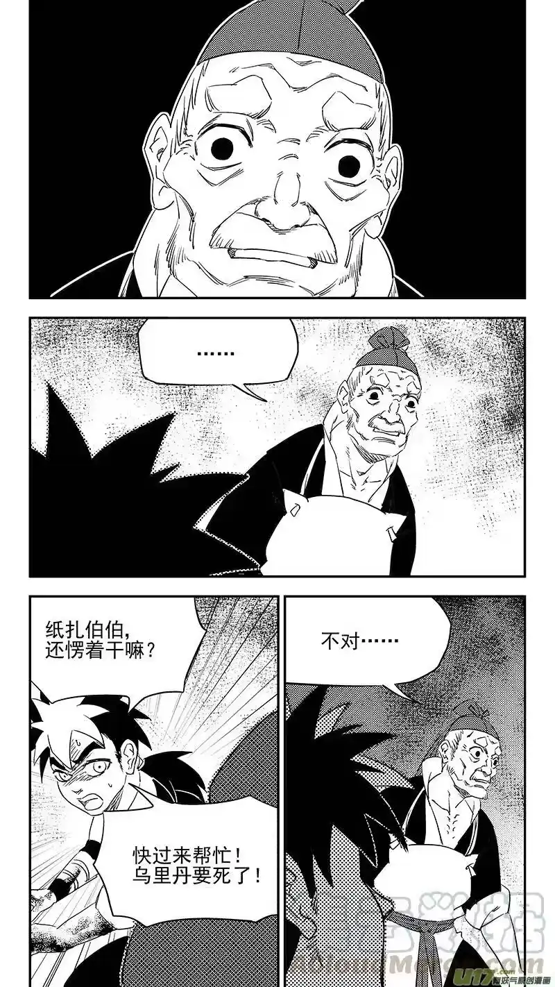 虎x鹤 妖师录_h 第376话 逃 第7页