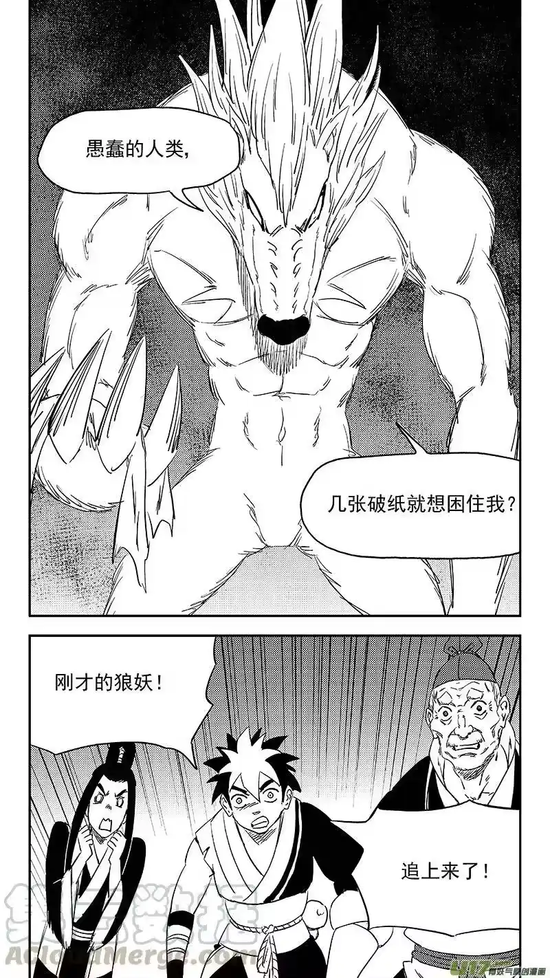 虎x鹤 妖师录_h 第377话 血战 第1页