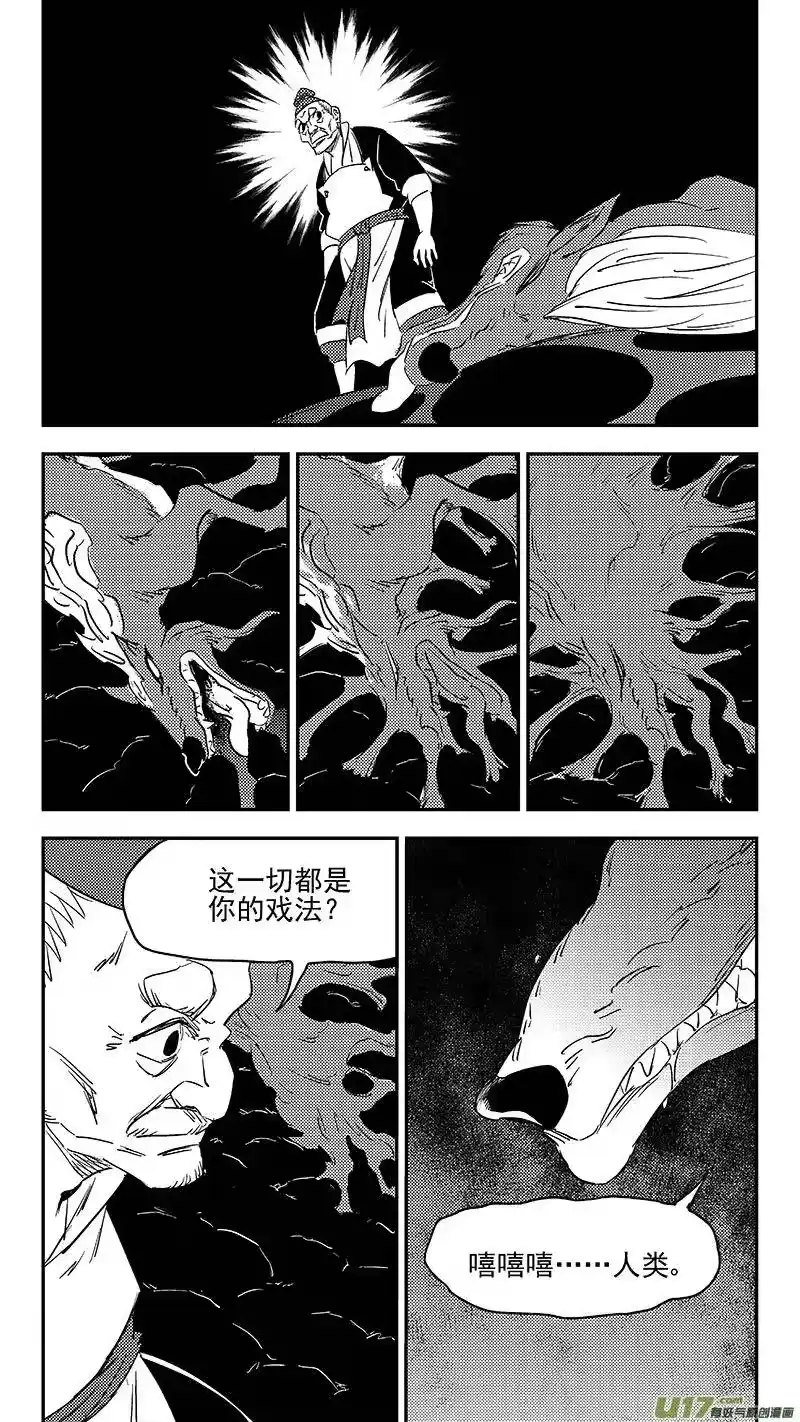 虎x鹤 妖师录_h 第377话 血战 第2页