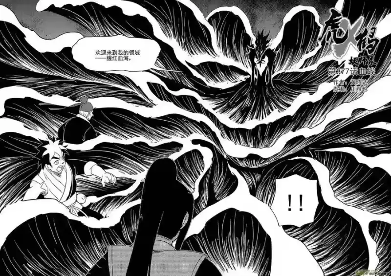 虎x鹤 妖师录_h 第377话 血战 第3页