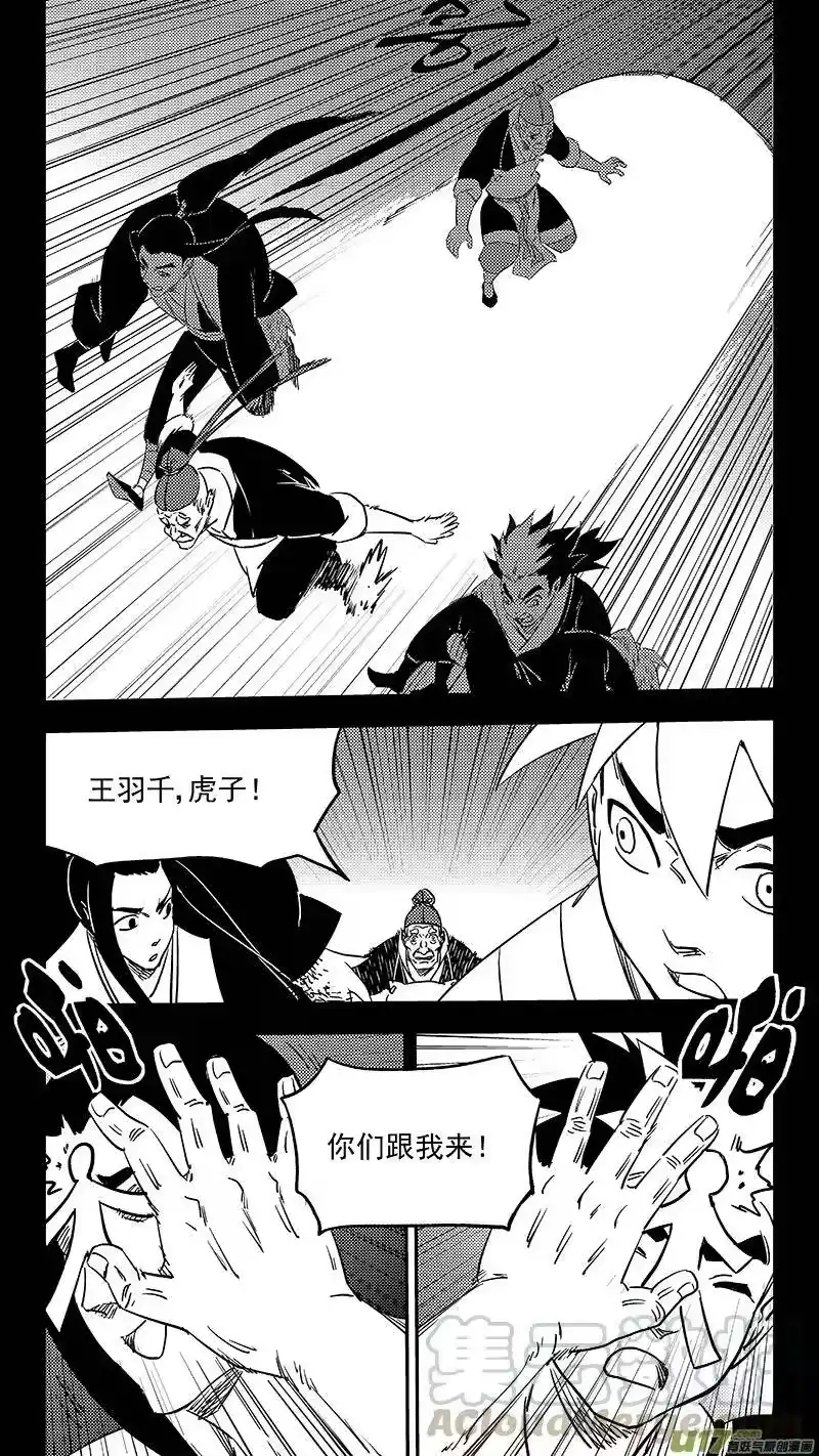 虎x鹤 妖师录_h 第378话 二掌柜的预判 第10页