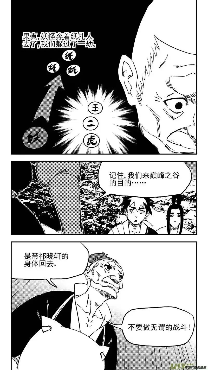 虎x鹤 妖师录_h 第378话 二掌柜的预判 第11页
