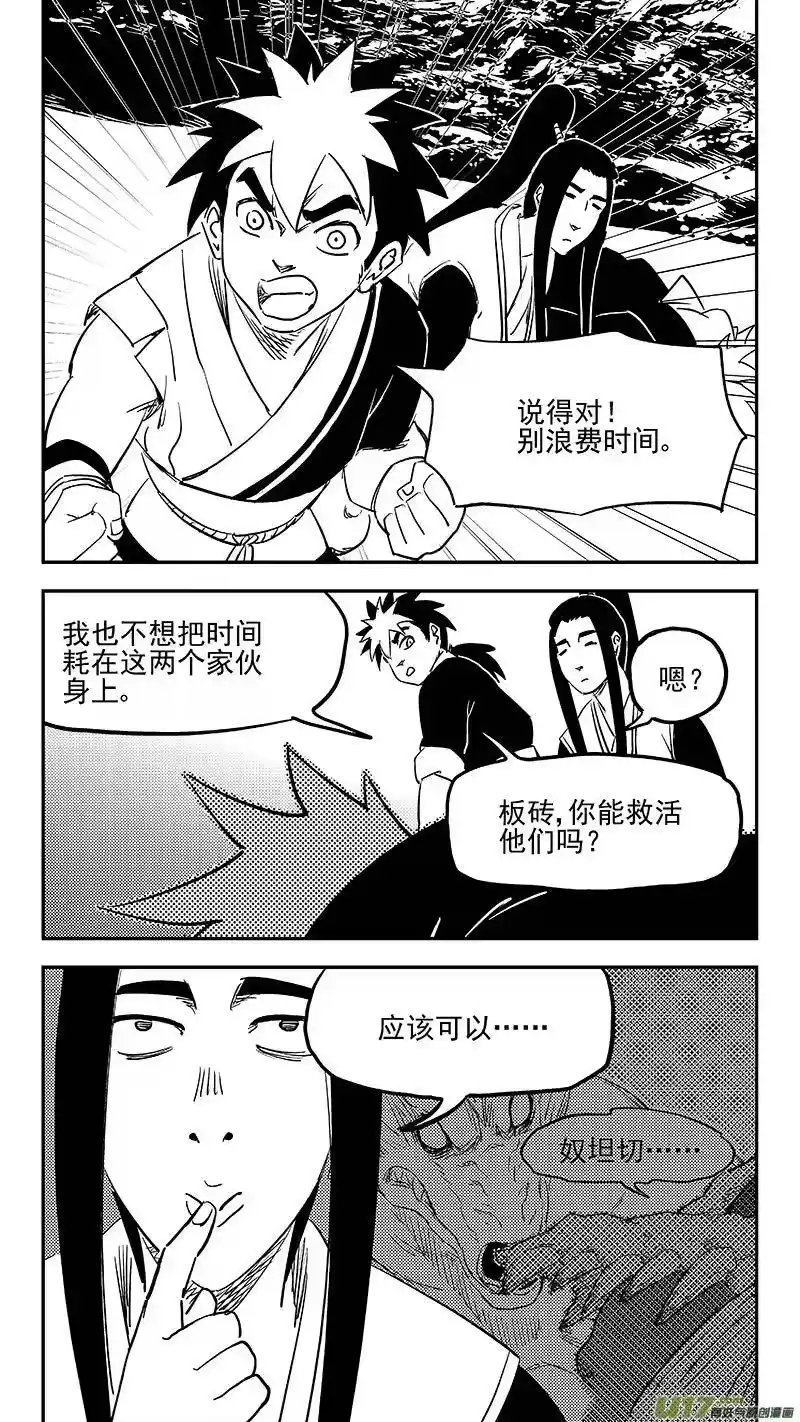 虎x鹤 妖师录_h 第378话 二掌柜的预判 第12页