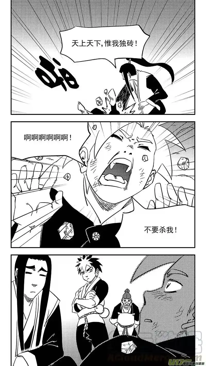 虎x鹤 妖师录_h 第378话 二掌柜的预判 第13页