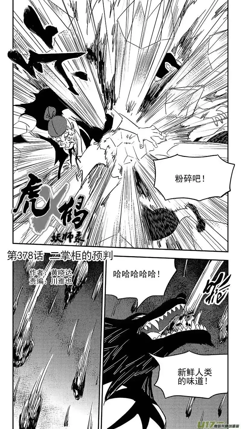 虎x鹤 妖师录_h 第378话 二掌柜的预判 第2页