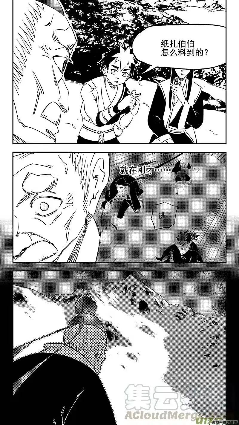 虎x鹤 妖师录_h 第378话 二掌柜的预判 第7页