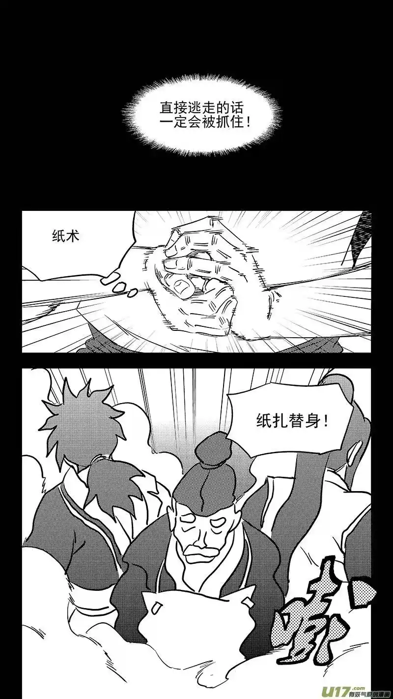 虎x鹤 妖师录_h 第378话 二掌柜的预判 第9页