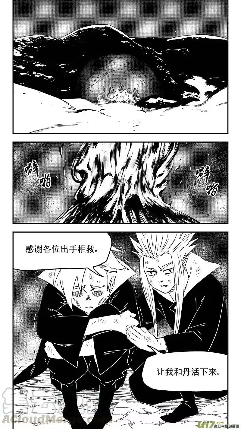 虎x鹤 妖师录_h 第379话 信号 第1页