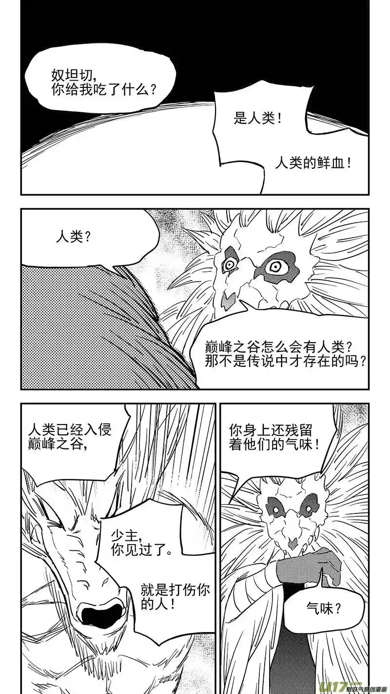 虎x鹤 妖师录_h 第379话 信号 第12页