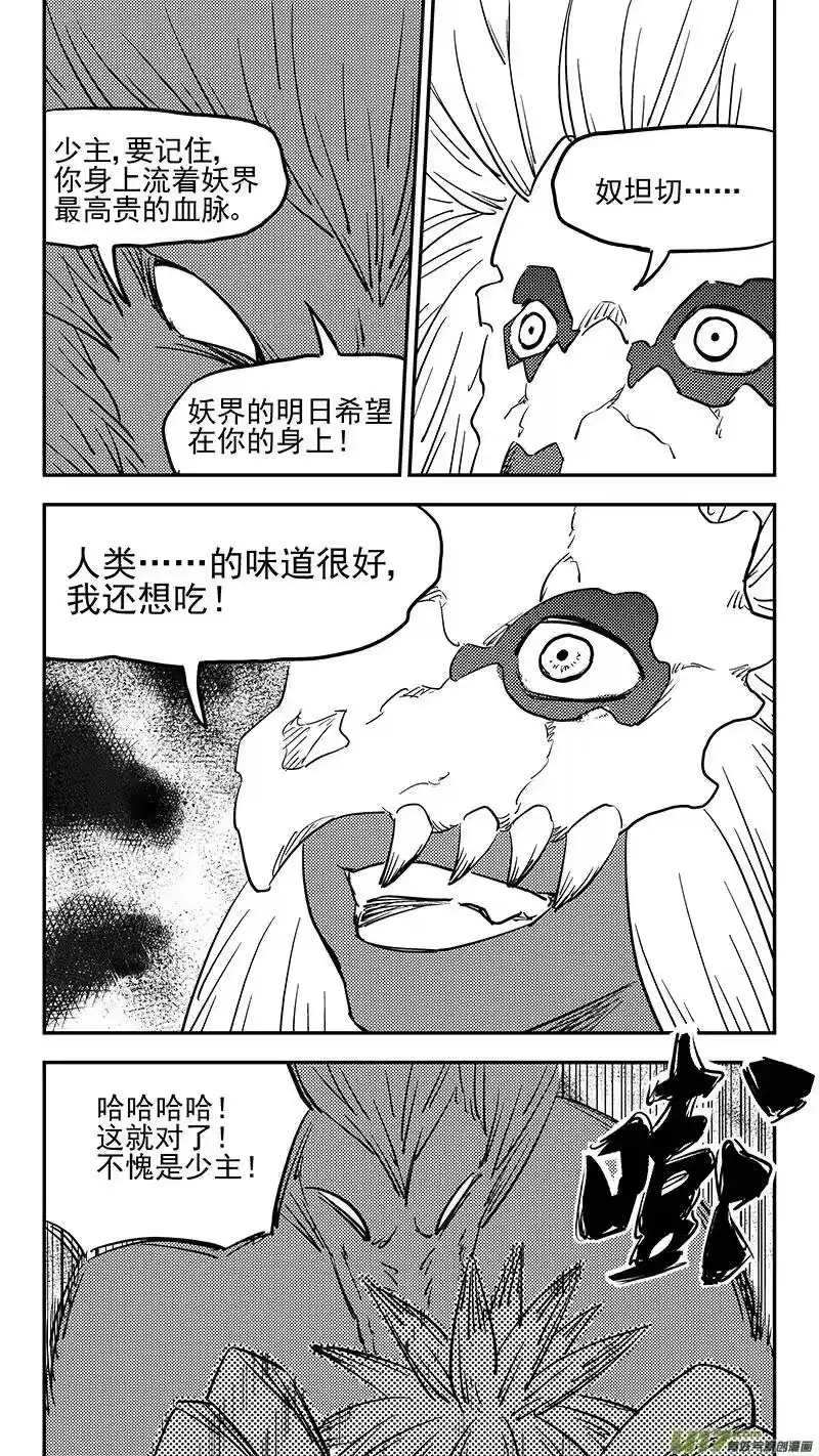 虎x鹤 妖师录_h 第379话 信号 第14页
