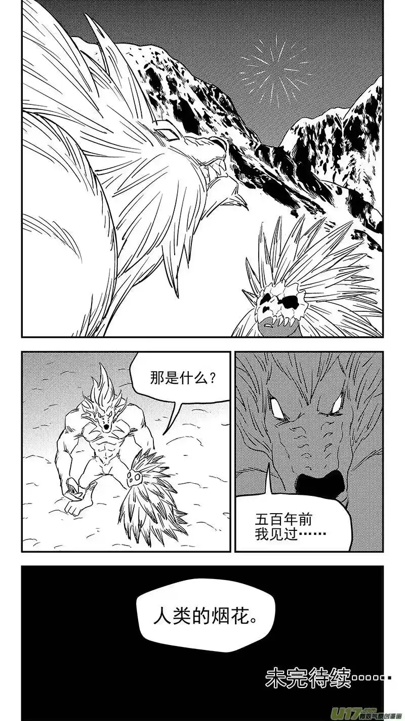 虎x鹤 妖师录_h 第379话 信号 第15页