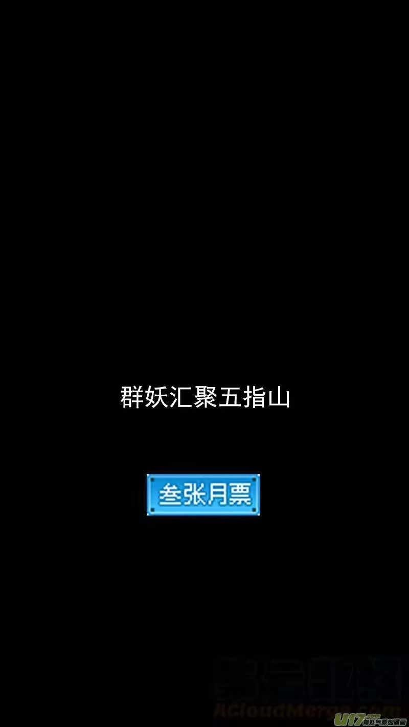 虎x鹤 妖师录_h 第379话 信号 第16页