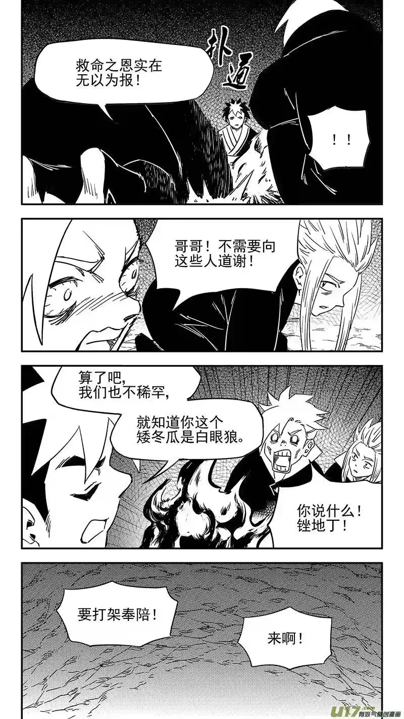 虎x鹤 妖师录_h 第379话 信号 第2页