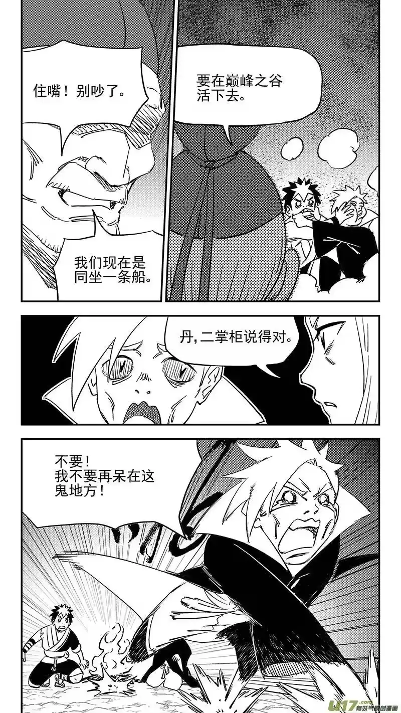 虎x鹤 妖师录_h 第379话 信号 第3页
