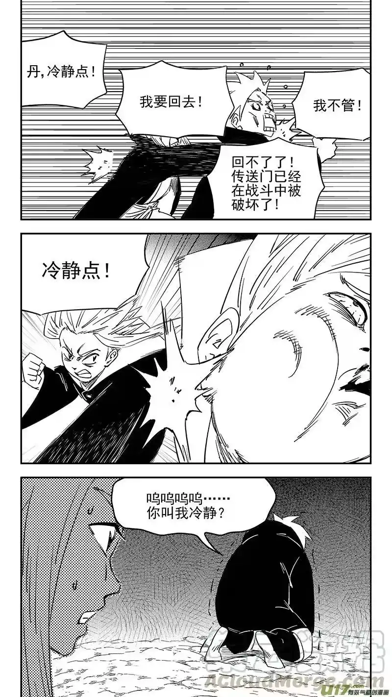 虎x鹤 妖师录_h 第379话 信号 第4页
