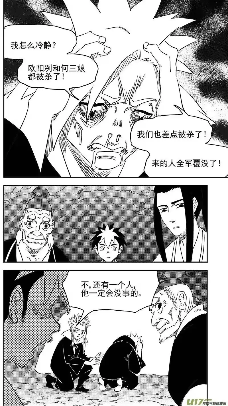 虎x鹤 妖师录_h 第379话 信号 第5页