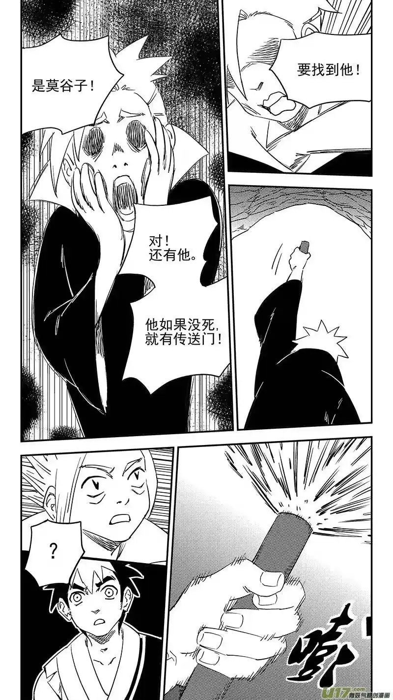 虎x鹤 妖师录_h 第379话 信号 第6页