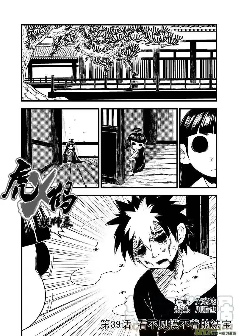 虎x鹤 妖师录_h 39 看不见摸不着的法宝 第1页
