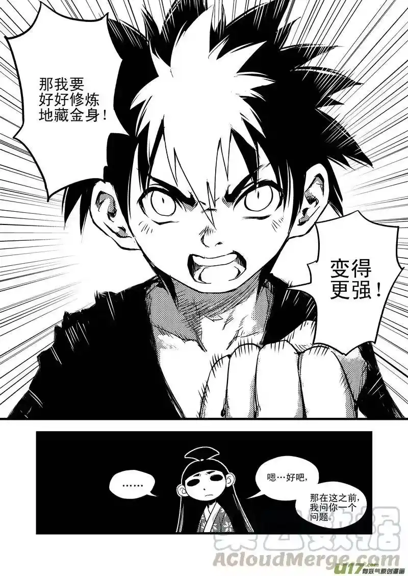 虎x鹤 妖师录_h 39 看不见摸不着的法宝 第10页