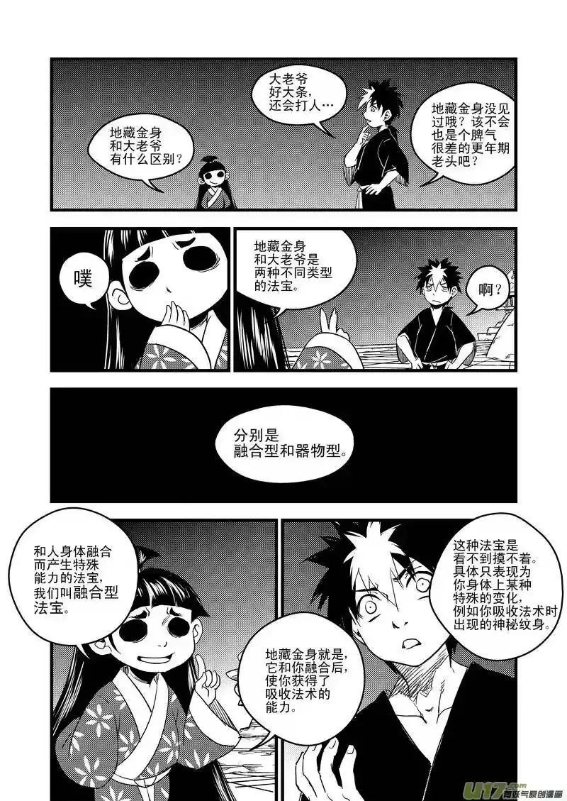 虎x鹤 妖师录_h 39 看不见摸不着的法宝 第11页