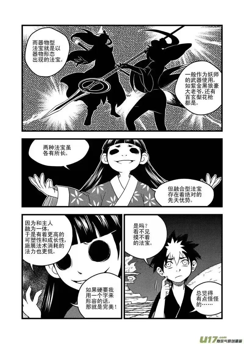 虎x鹤 妖师录_h 39 看不见摸不着的法宝 第12页