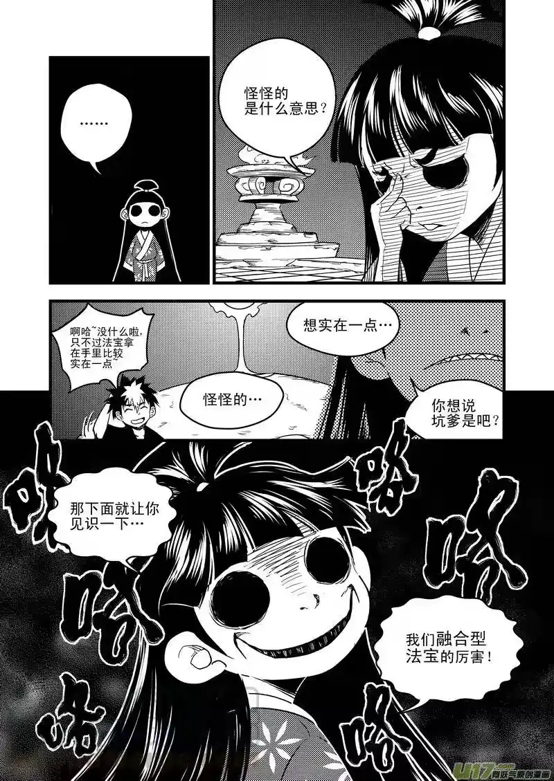 虎x鹤 妖师录_h 39 看不见摸不着的法宝 第13页
