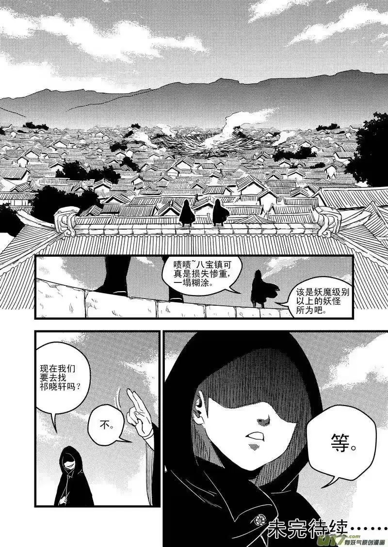 虎x鹤 妖师录_h 39 看不见摸不着的法宝 第14页