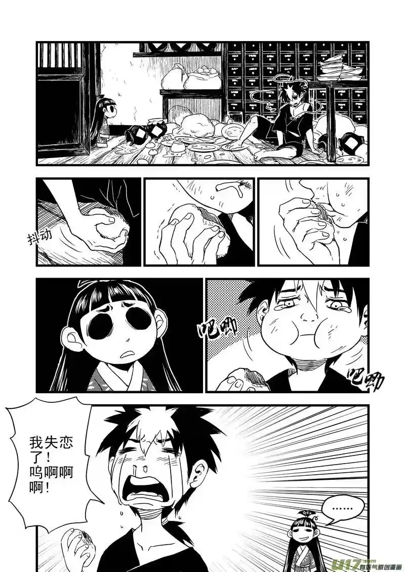 虎x鹤 妖师录_h 39 看不见摸不着的法宝 第2页